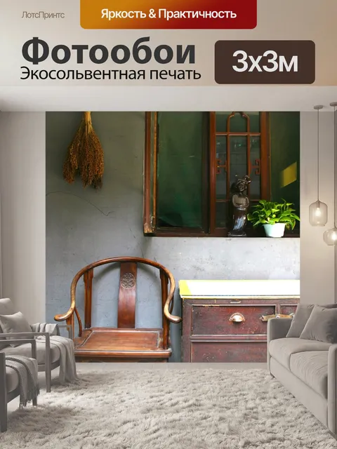 Фотообои Патио
