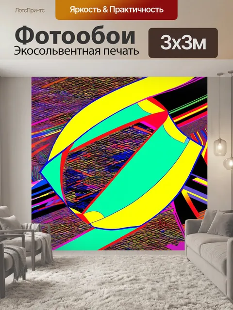 Фотообои абстракция в стиле модернизм, с многослойной композицией, где простые формы и элементы создают сложные узоры