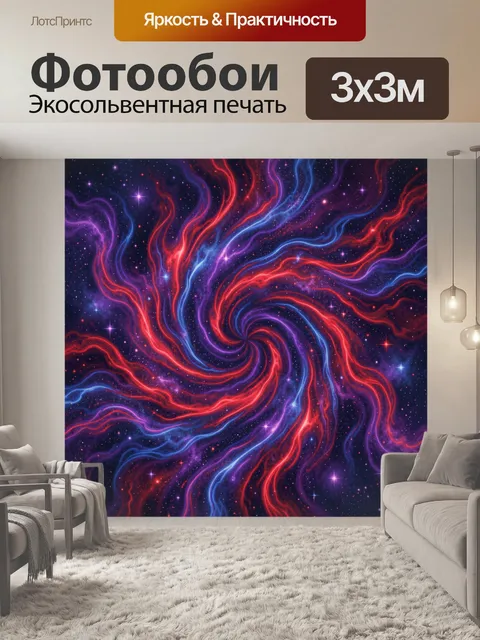 Фотообои Космические огненные и синие потоки