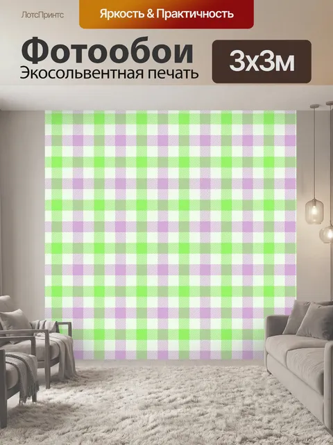 Фотообои Клетчатый узор фона