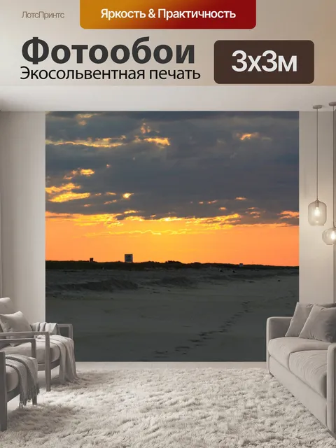 Фотообои Sky в огне