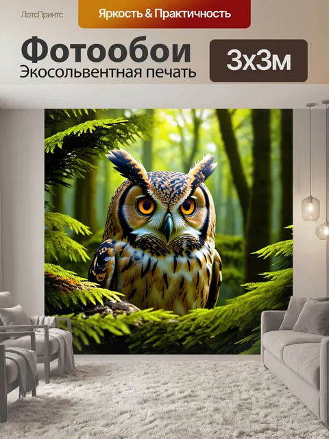 Фотообои в густом лесу, среди яркой зелени, сидит таинственная сова с большими глазами, наблюдающая за окружающим миром