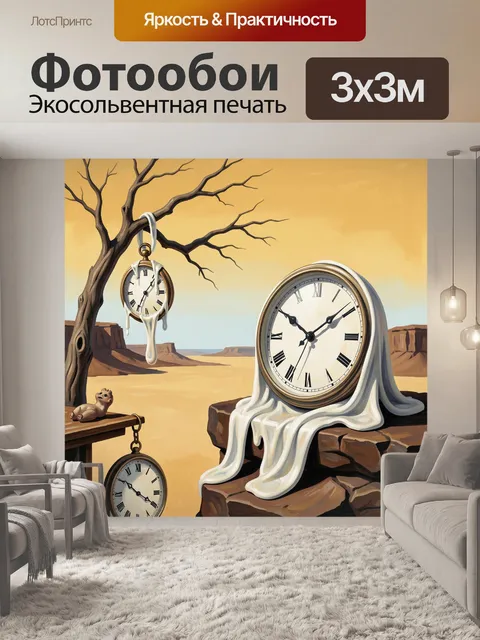 Фотообои Таящие часы в пустыне