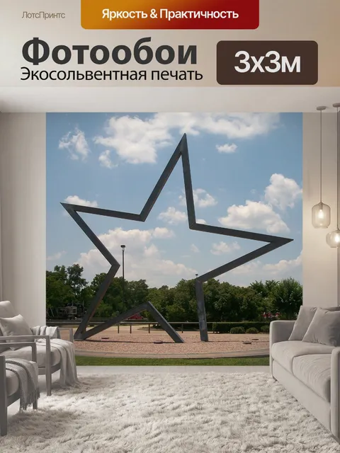 Фотообои Техас