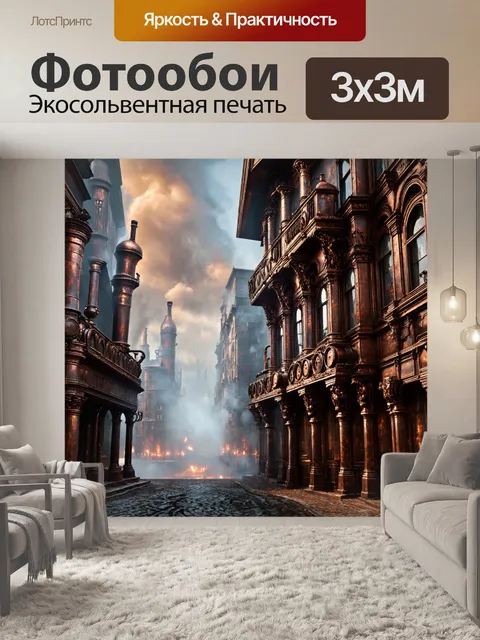 Фотообои город в стиле стимпанк, барочные здания, украшенные медными элементами и паровыми технологиями
