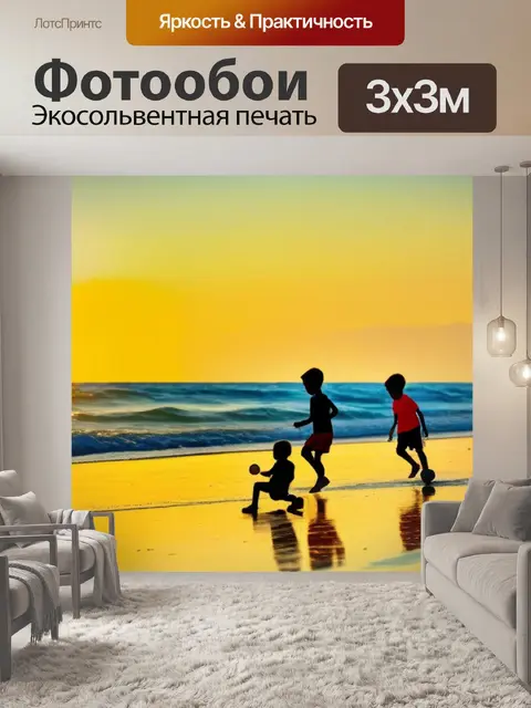 Фотообои детские игры на золотом пляже