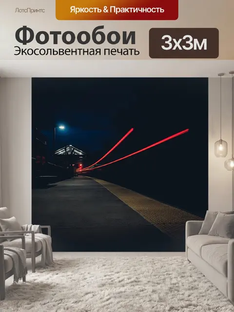 Фотообои Темный