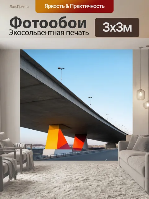 Фотообои конструктивистский мост