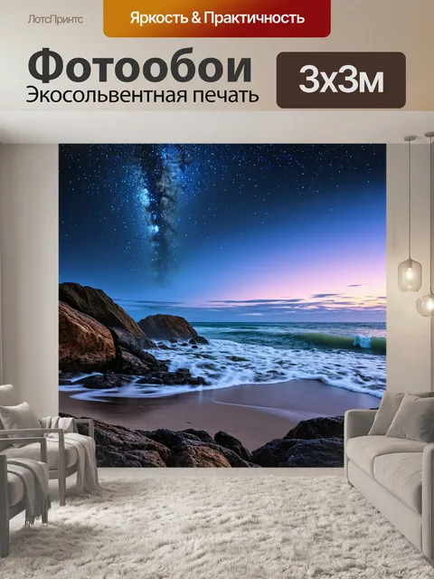 Фотообои природа в стиле каспар давид фридрих, пляж со скалами, вечерние волны заливают край, звёздное небо