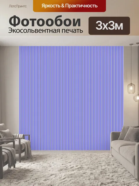 Фотообои Синие узкие повторяющиеся полосы