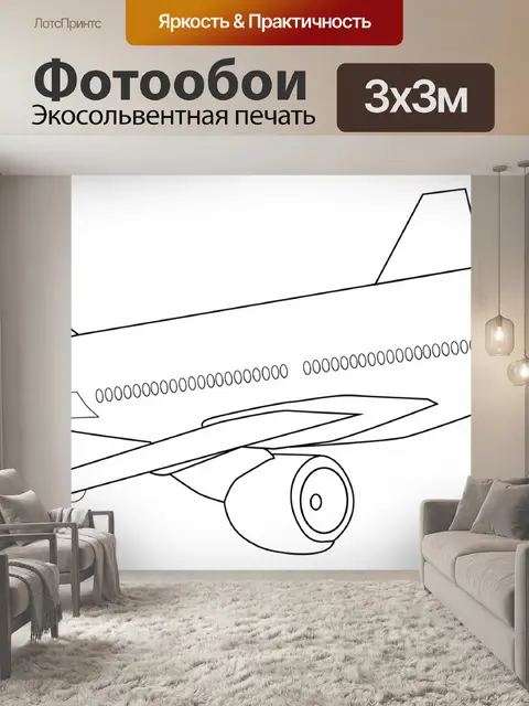 Фотообои Самолет клипарт