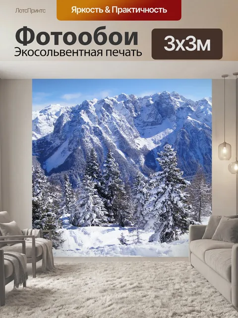 Фотообои Горы