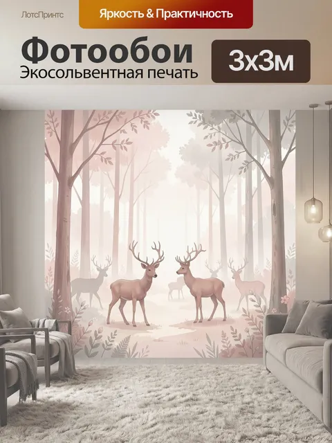 Фотообои Олени в туманном лесу