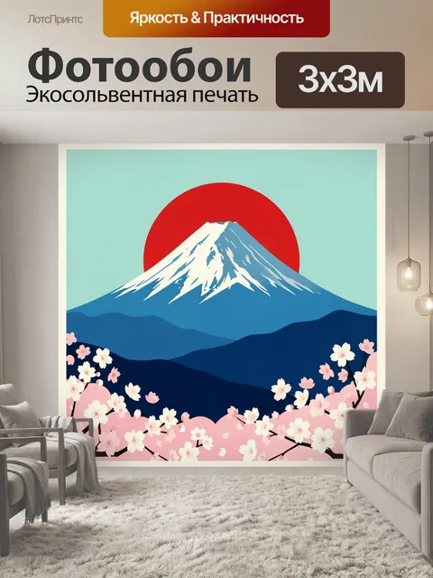 300 × 300 см · Экосольвентная печать