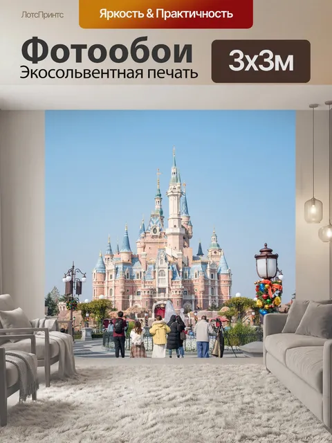 Фотообои Дисней