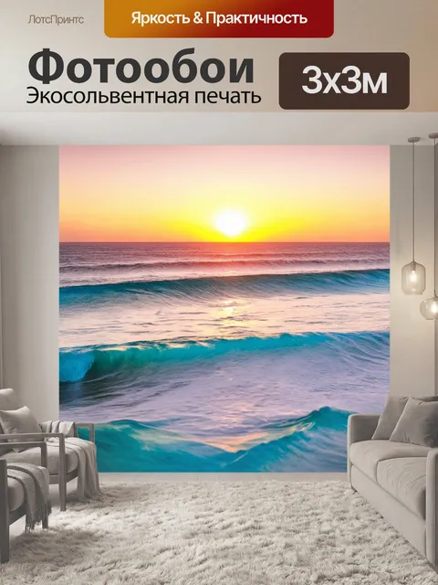 Фотообои пейзаж в стиле узоров: пастельный закат над морем с волнами, образующими узоры, словно живопись акварелью