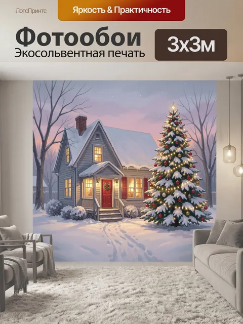 300 × 300 см · Экосольвентная печать