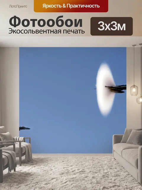 Фотообои Сверхзвуковых струях Перерыв звуковой ба