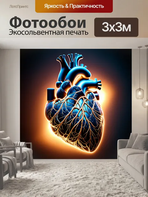 Фотообои сложное 3d-изображение сердца
