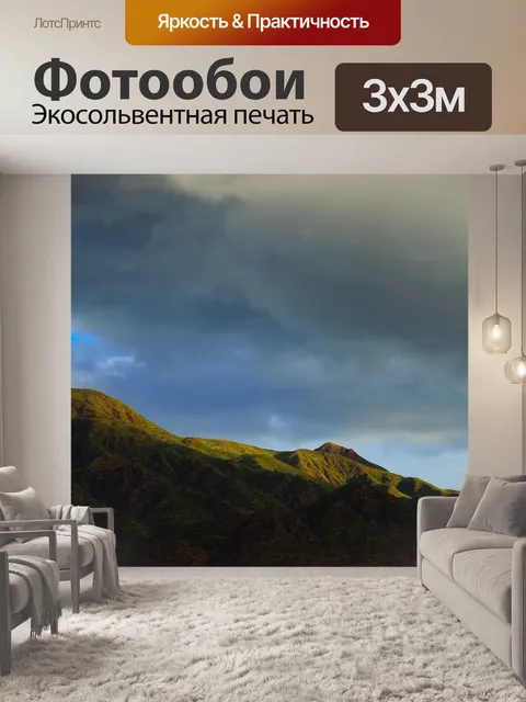 Фотообои Гора