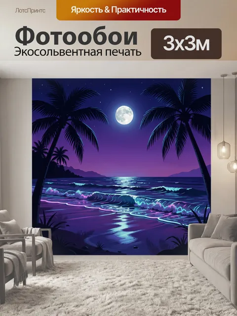 Фотообои Лунная ночь на тропическом берегу
