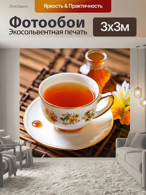 Фотообои с изображением домашнего чая и меда