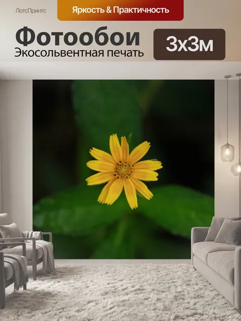 Фотообои Желтый