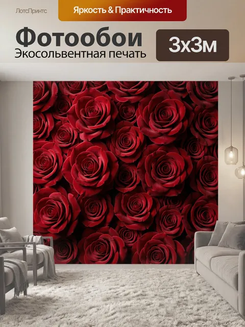 Фотообои Бордовые розы в плотной композиции