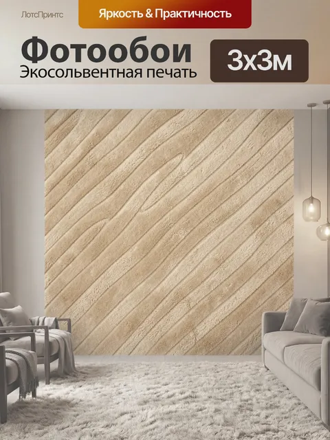 Фотообои Текстура бежевой ткани в полоску