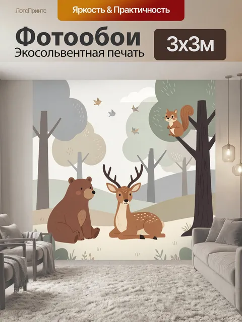 Фотообои Лесные звери и птицы