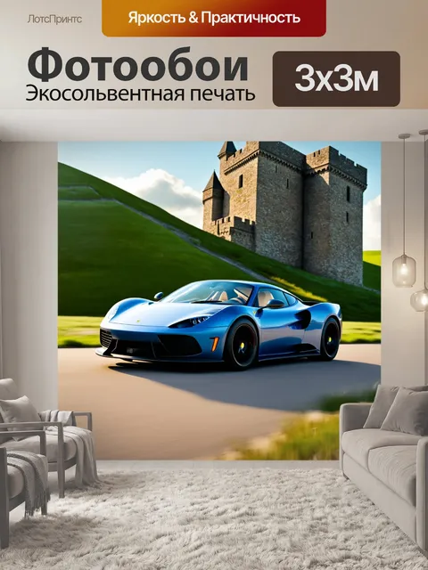 Фотообои спортивный автомобиль, который проезжает мимо старинного замка, окруженного зелеными холмами