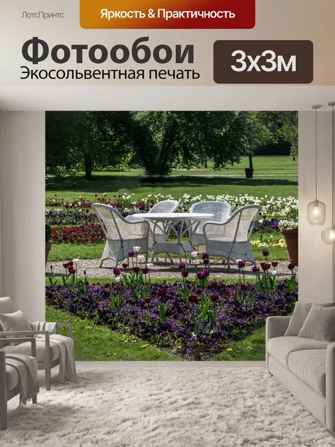 Фотообои Садовая мебель