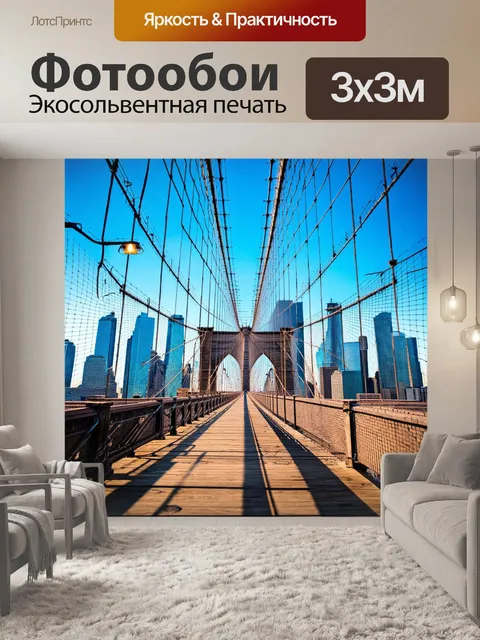 Фотообои бруклинский мост и сити пейзаж манхэттена