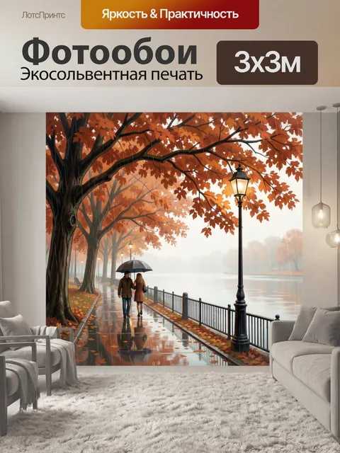Фотообои Осенняя прогулка у воды