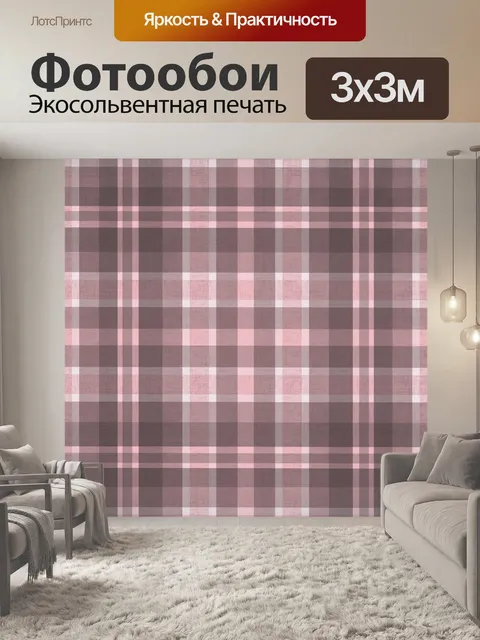 Фотообои Клетчатый коричневый цвет фона