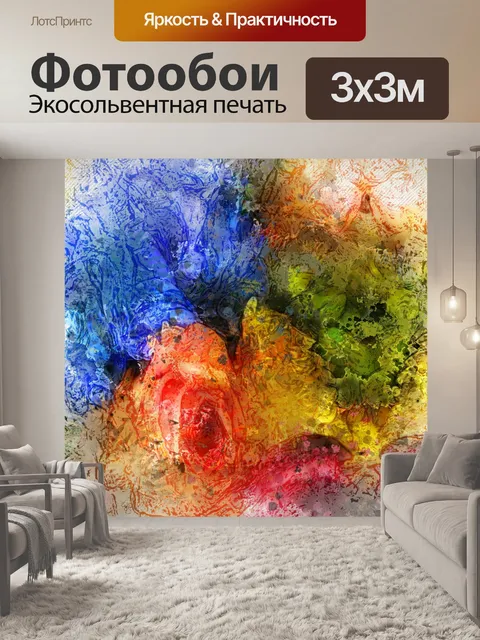 Фотообои Современное искусство Цветочный букет