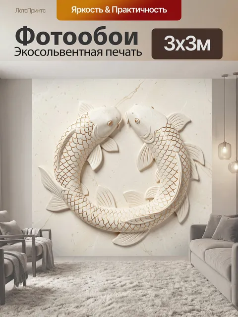 Фотообои Пара карпов кои в круге