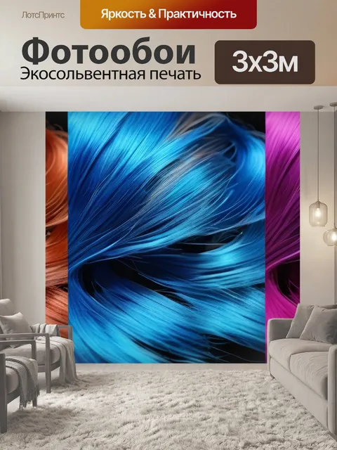 Фотообои живые цвета для волос