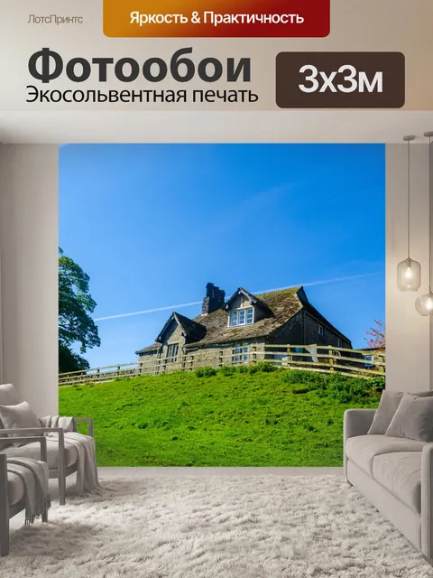 Фотообои домой
