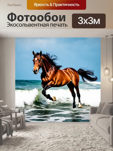 Фотообои конь, скачущий по океанским волнам, захватывающий дух момент