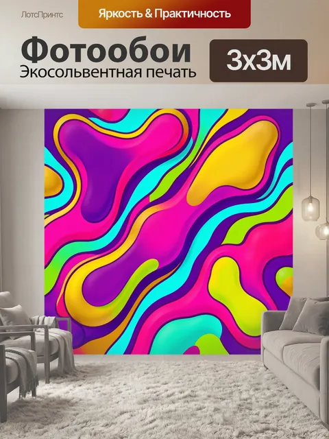 Фотообои Яркая абстракция с волнистыми формами