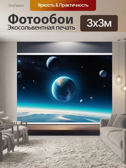 Фотообои с космосом
