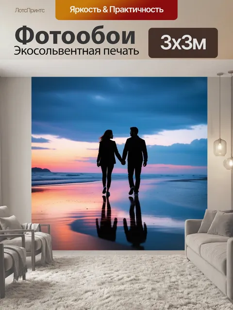 Фотообои романтическая прогулка по пляжу