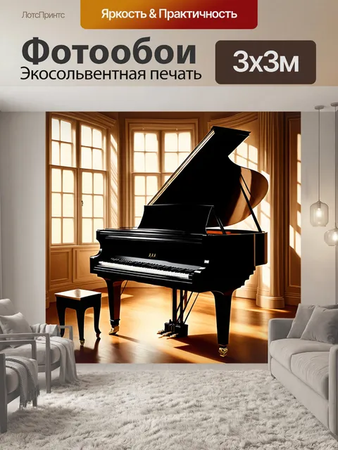Фотообои в старинной комнате, утопающей в мягком солнечном свете, стоит черное рояль с открытыми крышками, на которых…