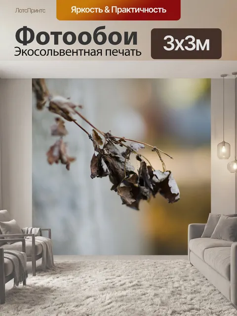 Фотообои Дерево