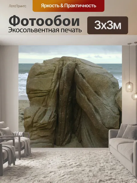 Фотообои Пляж Скалы Формирование