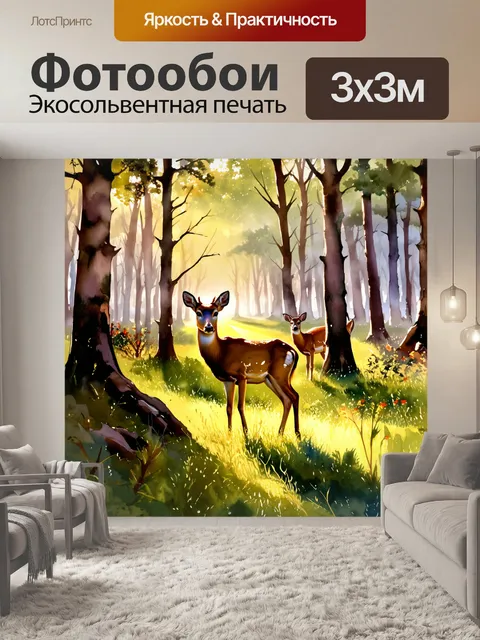 Фотообои охота: в густом лесу, когда восходит солнце, олени осторожно выходят на поляну