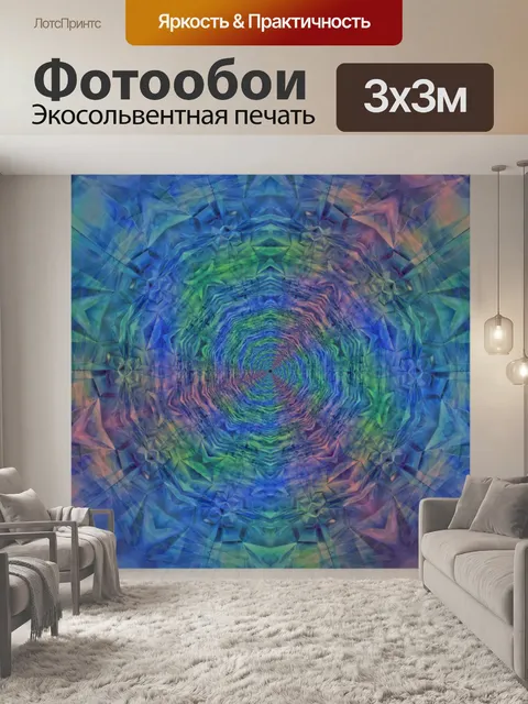 Фотообои цветной тоннель