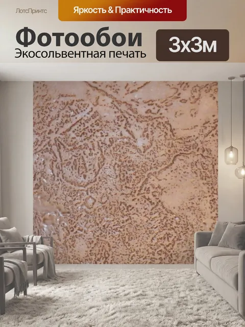Фотообои коричневый текстуры