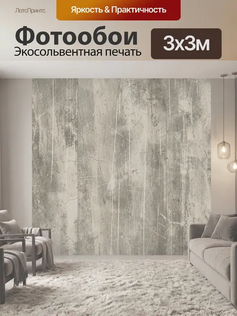 Фотообои Серый бетон с трещинами и потёками